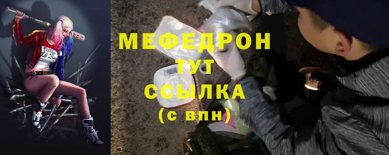 МЕФ mephedrone  хочу наркоту  Болохово 